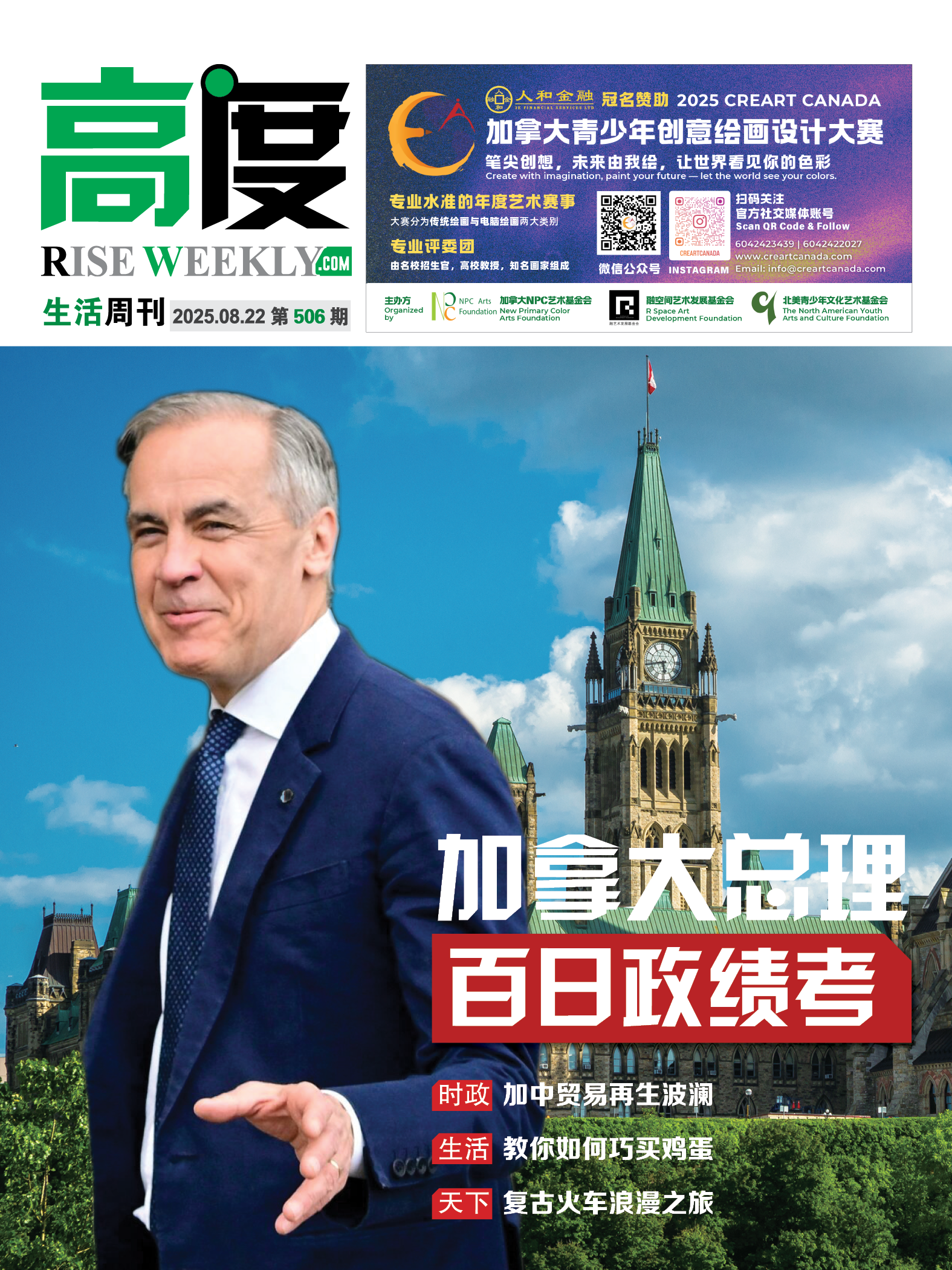 高度生活周刊 2025年08月22日 第506期