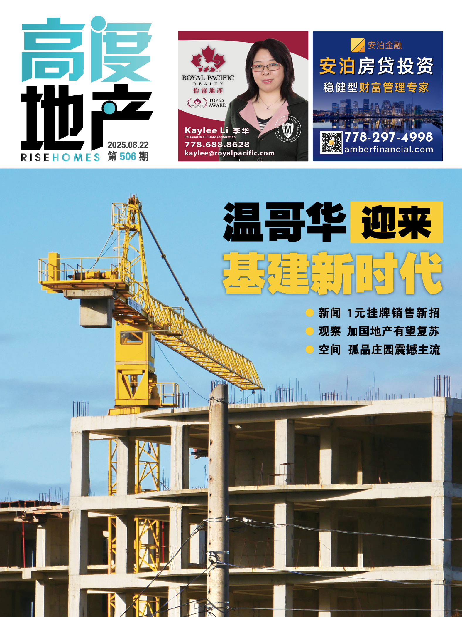 高度地产周刊 2025年08月22日 第506期