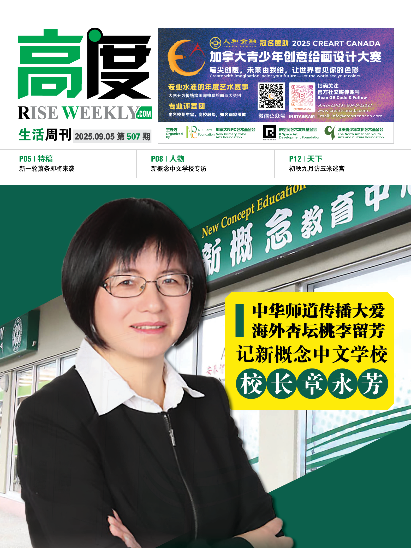 高度生活周刊 2025年09月05日 第507期