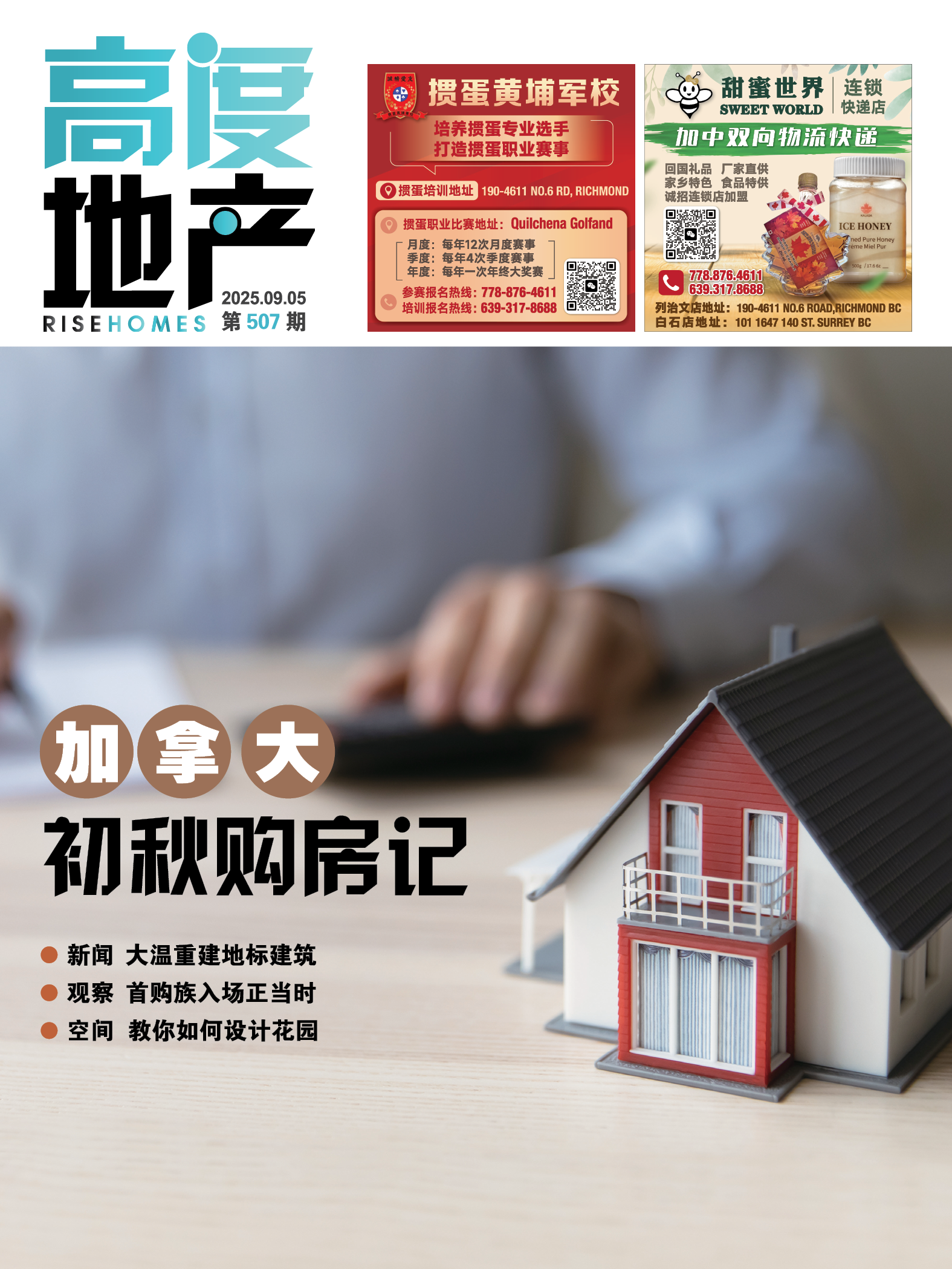 高度地产周刊 2025年09月05日 第507期
