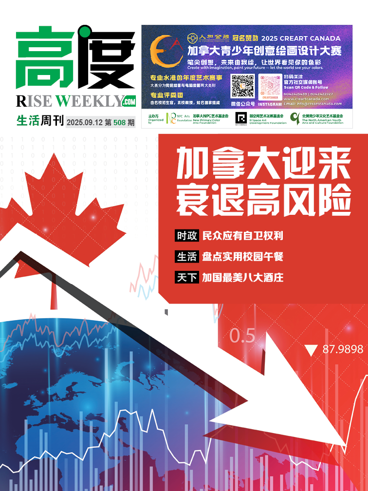 高度生活周刊 2025年09月12日 第508期