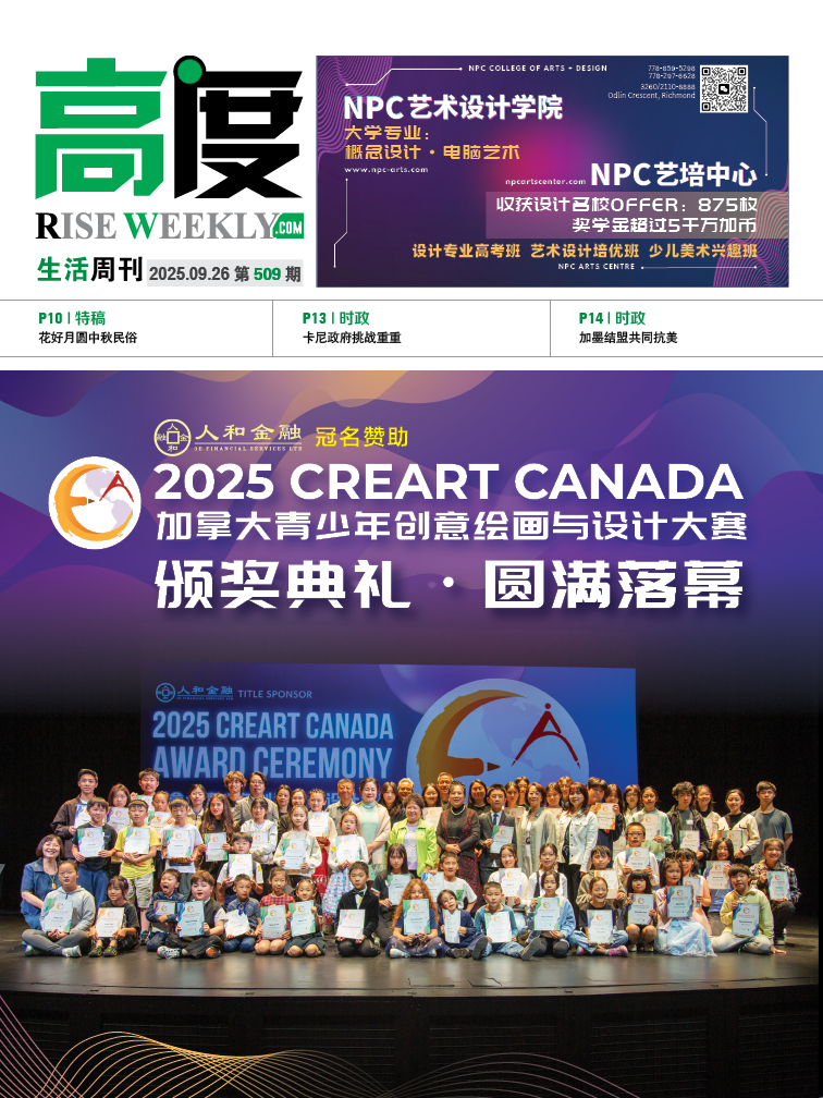 高度生活周刊 2025年09月26日 第509期
