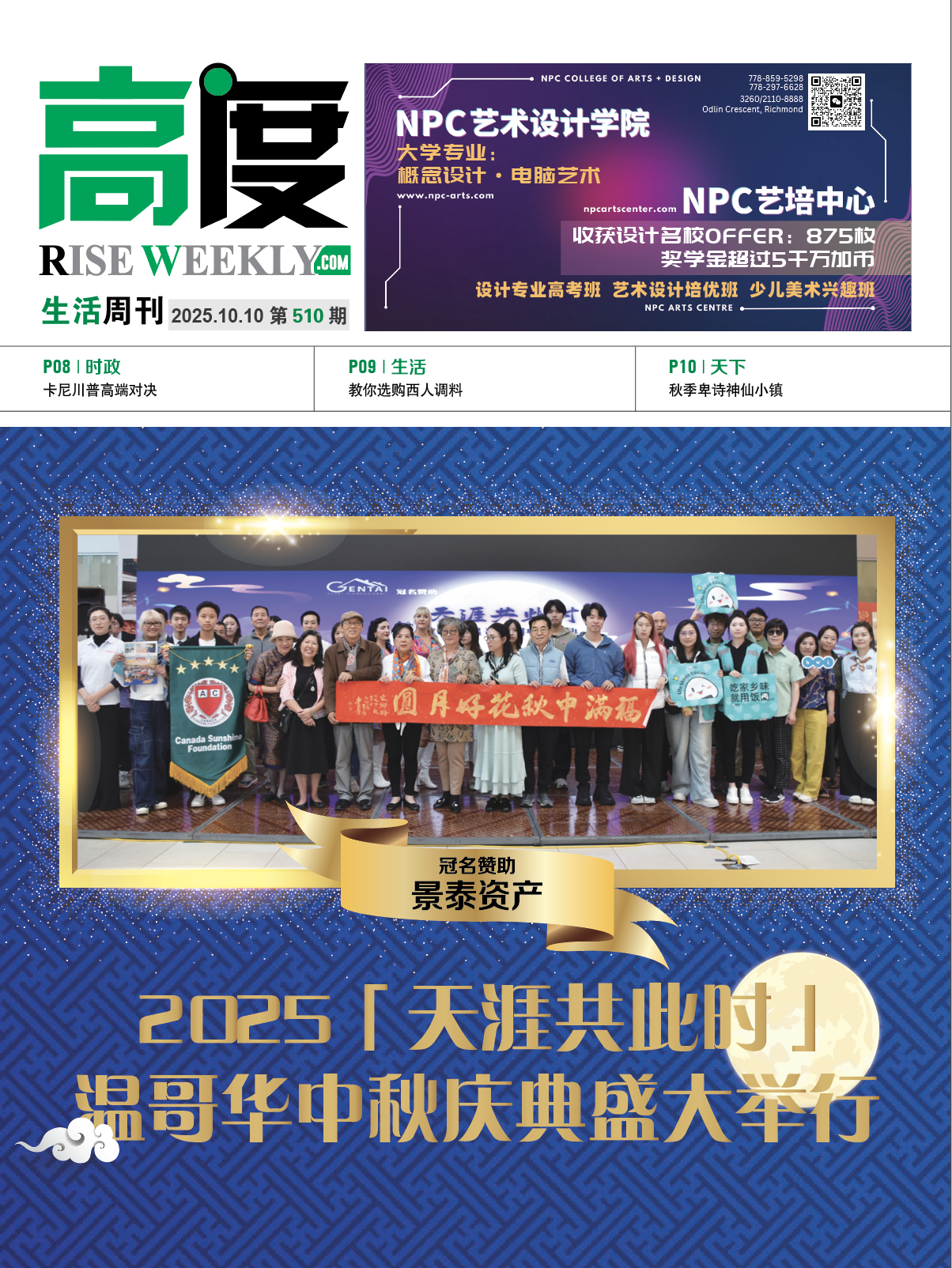 高度生活周刊 2025年10月10日 第510期