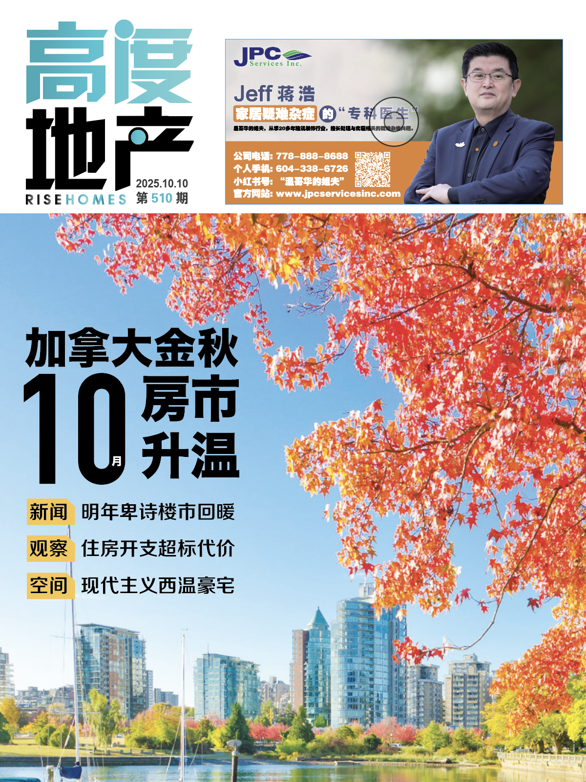 高度地产周刊 2025年10月10日 第510期