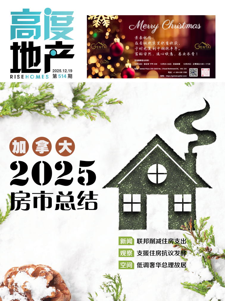 高度地产周刊 2025年12月19日 第514期
