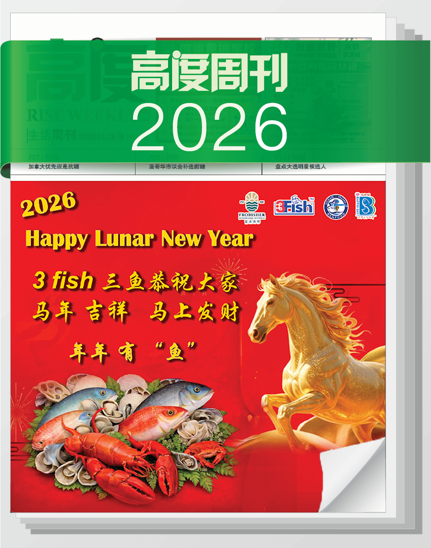 高度周刊 2026