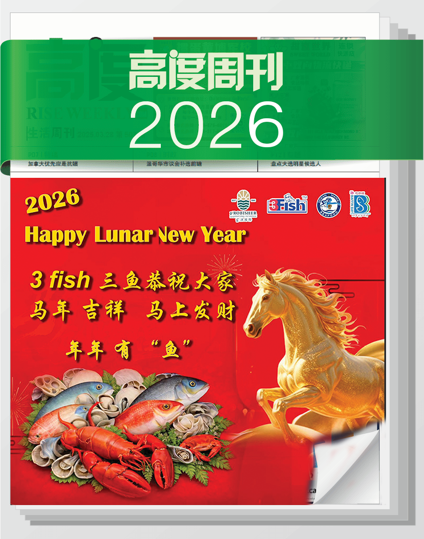 高度周刊 2026